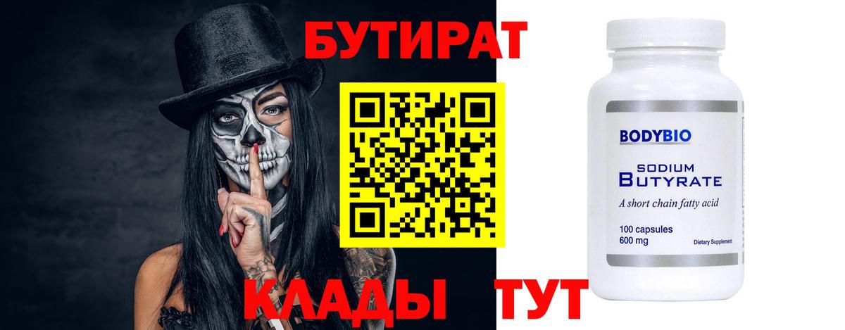БУТИРАТ оксана Борисоглебск