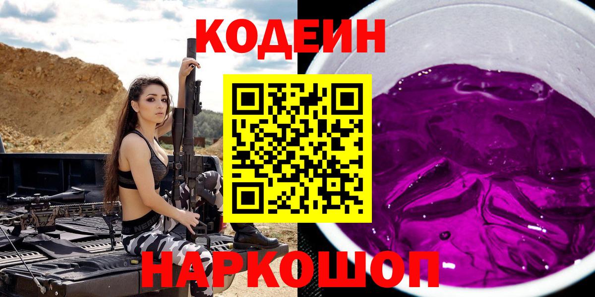 Кодеиновый сироп Lean напиток Lean (лин) Борисоглебск
