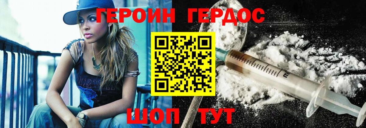 Героин  Героин белый  Вход с VPN  Борисоглебск 