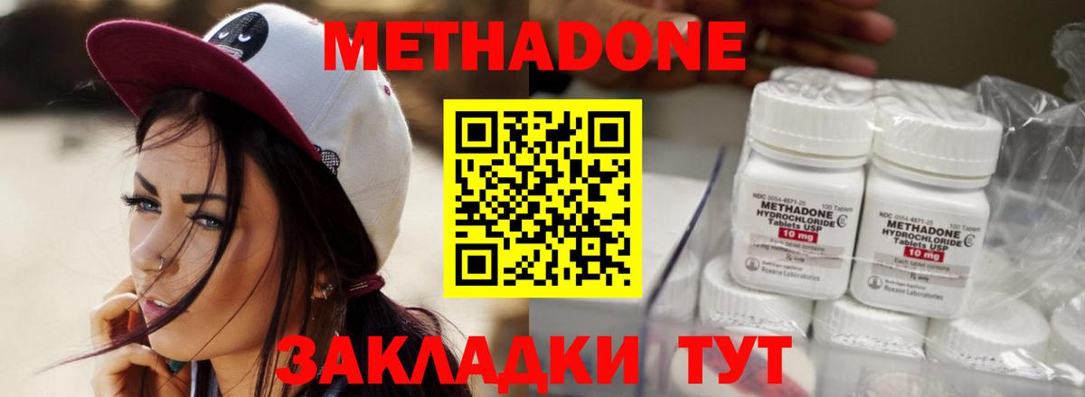 МЕТАДОН methadone  Вход с VPN  сайты даркнета Telegram  Борисоглебск 